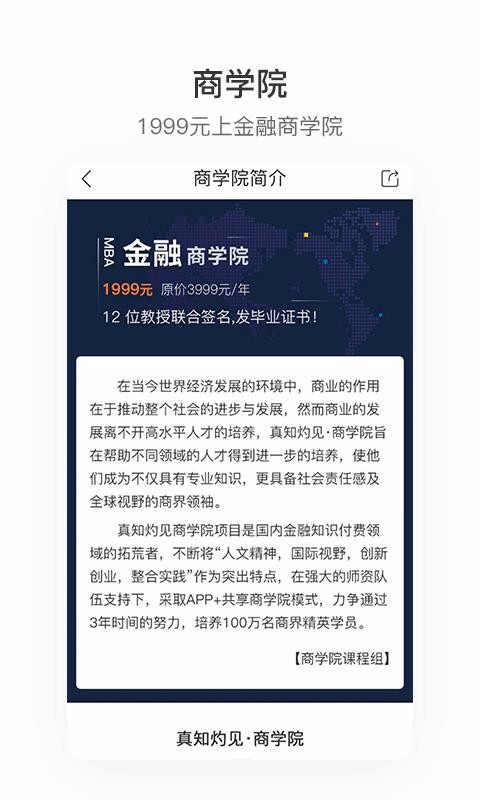 真知灼见下载_真知灼见v2.4.2手机app下载
