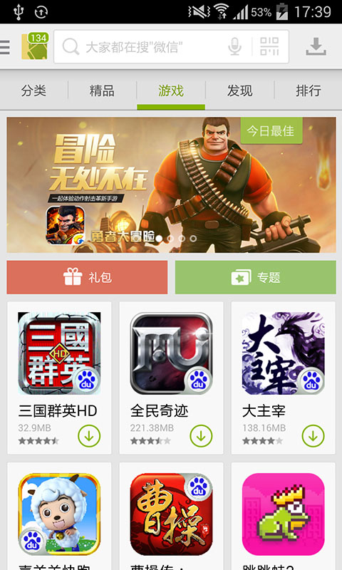 himarket下载_安卓市场官方版安卓版v4.3.2免费app下载
