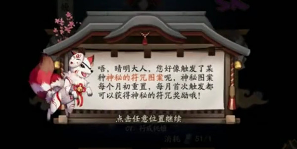 阴阳师12月神秘图案画法步骤详解_12月神秘图案