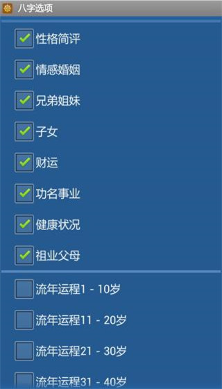 批八字算命下载_批八字算命安卓版v1.72免费app下载