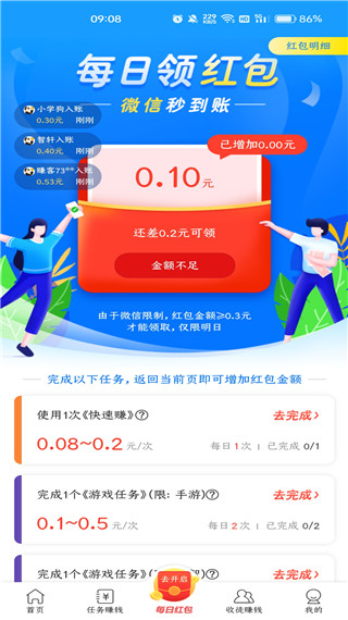 赚客下载_赚客手机赚钱APP安卓版v2023下载