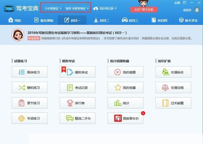 驾考宝典2014电脑版: 驾考宝典2014电脑版：你的驾驶学习必备工具