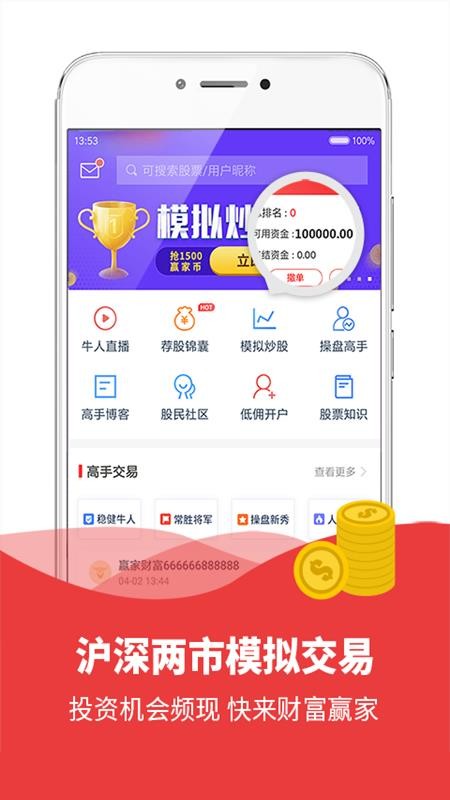 模拟炒股下载_模拟炒股v8.7.5安卓版下载