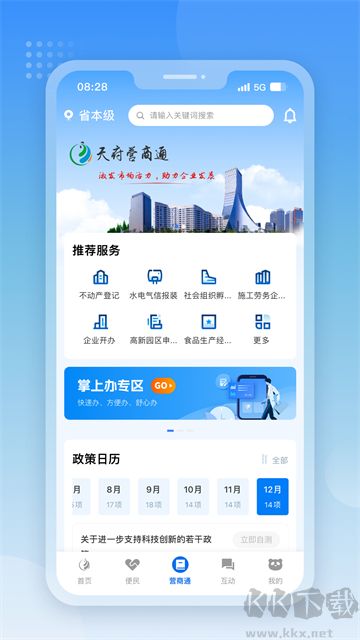 天府通办app官方下载_天府通办appv5.1.0安卓版免费下载