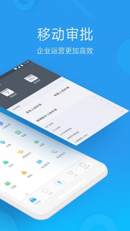 微办公下载_微办公v4.4.1手机app下载