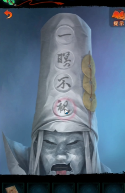 《纸嫁衣7卿不负》白无常帽子文字介绍-纸嫁衣7卿不负攻略