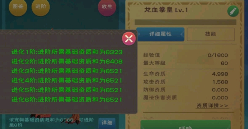 创造与魔法龙血拳皇资质技能一览_创魔龙血拳皇技能