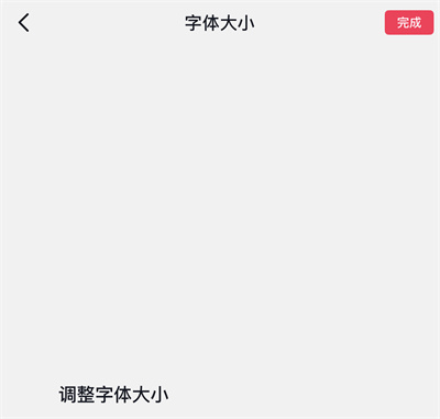 抖音设置字体大小的方法步骤 抖音怎么设置字体大小