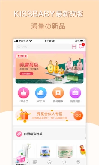 kissbaby下载_KISSBABY(亲亲宝贝网)官方版v2.0.3免费app下载