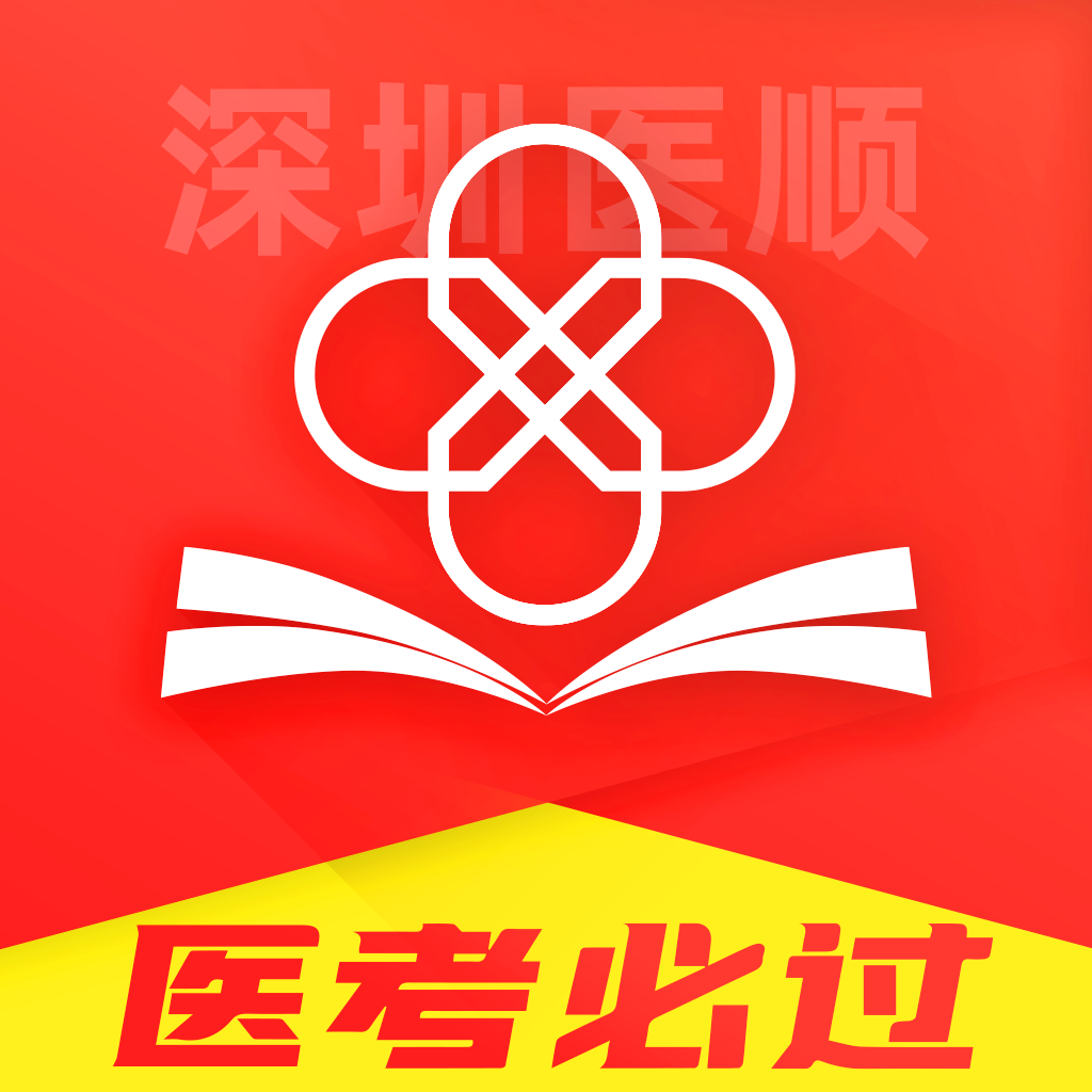 app培训下载_深圳医顺教育APPv6.5783推荐下载