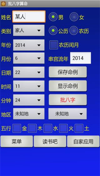 批八字算命下载_批八字算命安卓版v1.72免费app下载