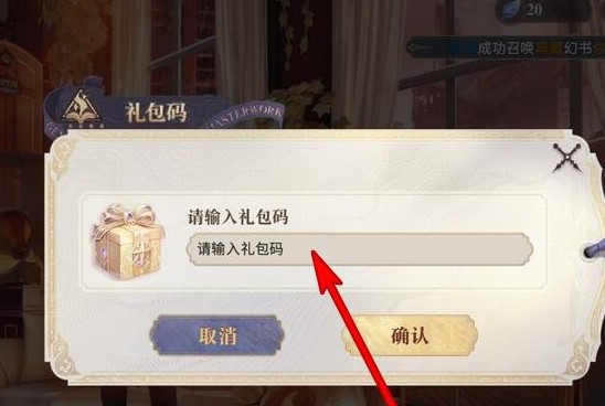 幻书启世录最新通用礼包兑换码大全