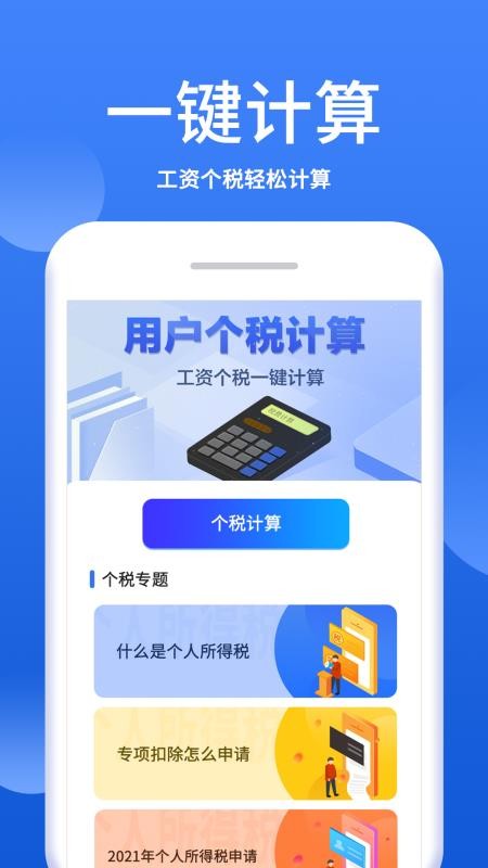 税率计算器下载_个税税率计算器v1.2.4免费下载