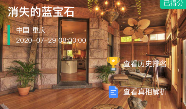 犯罪大师消失的蓝宝石答案分享_犯罪大师消失的蓝宝石