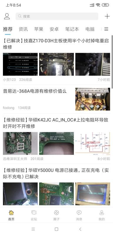 迅维网下载_迅维网v5.2.4推荐下载