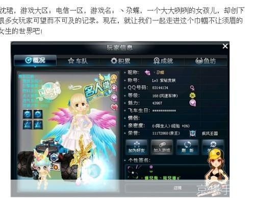 QQ飞车沈珺:极速挑战与虚拟竞技的魅力