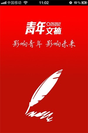 什么软件可以看青年文摘下载_青年文摘安卓版v2.3安卓版下载