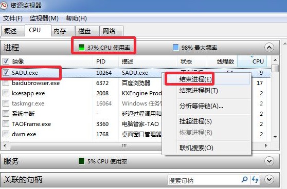 5-选择性关闭进程