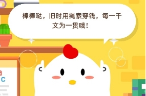 腰缠万贯中的一贯是指多少_腰缠万贯的一贯