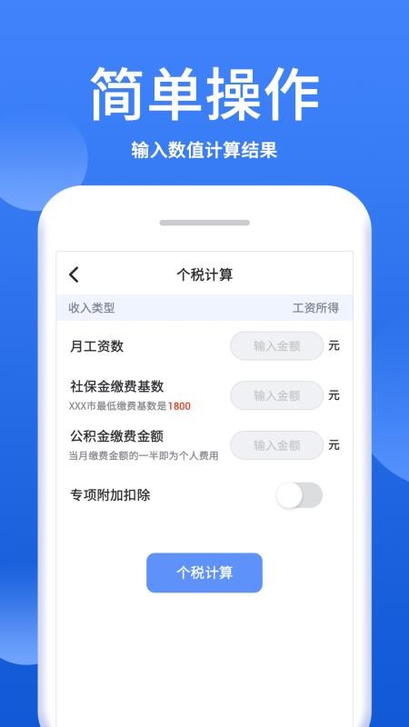 税率计算器下载_个税税率计算器v1.2.4免费下载