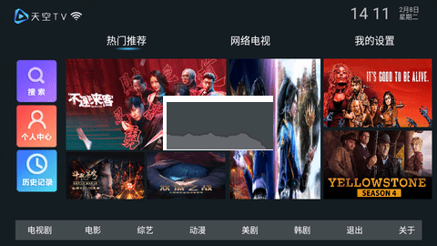 天空下载_天空TV电视版app官方最新版v1.0.5安卓版下载