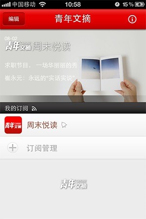 什么软件可以看青年文摘下载_青年文摘安卓版v2.3安卓版下载