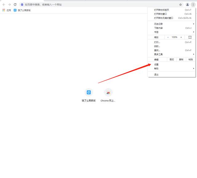 谷歌浏览器更改默认主页的方法-谷歌浏览器如何更改默认主页