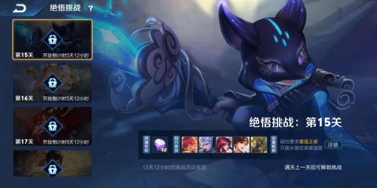 王者荣耀绝悟挑战第15关攻略怎么过?_绝悟挑战15关怎么过