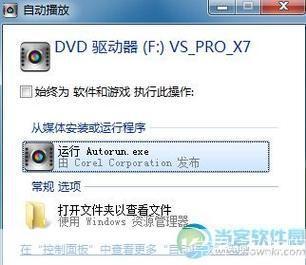 会声会影X4注册机使用方法详解