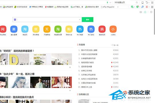 360安全浏览器怎么设置默认主页