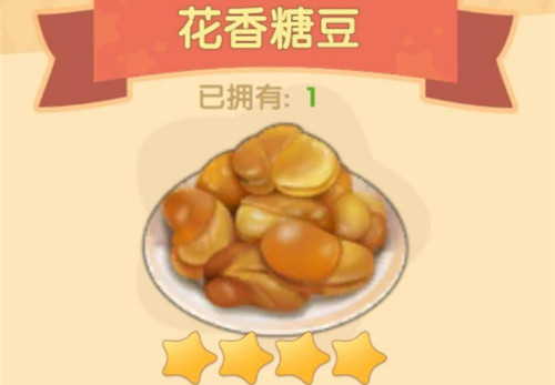 摩尔庄园手游花香糖豆食谱配方及制作方法_花香糖豆