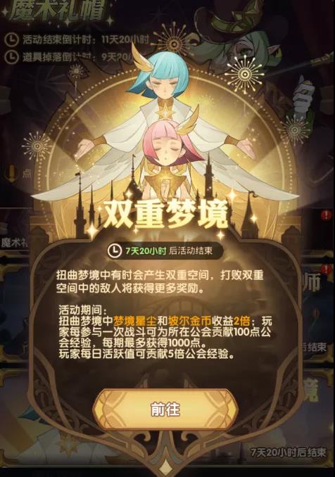 剑与远征双重梦境活动攻略 新双倍活动玩法指南