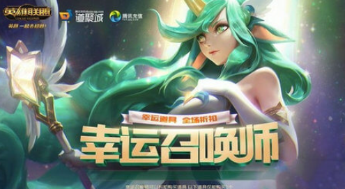 LOL7月幸运召唤师活动怎么参加?_lol幸运召唤师7月活动网址