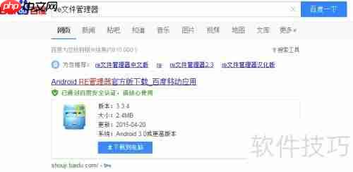 RE文件管理器下载及使用方法指南