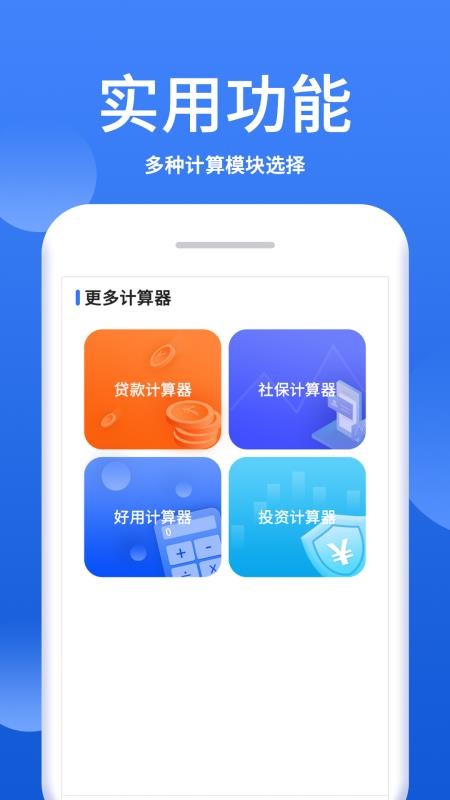税率计算器下载_个税税率计算器v1.2.4免费下载