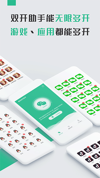 微信多开宝下载_微信多开宝安卓版v2.1.0手机app下载