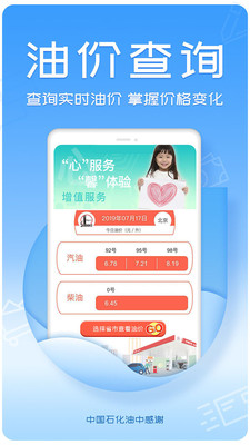 中国石化油中感谢网下载_油中感谢网上营业厅官方版v2.5.6手机app下载