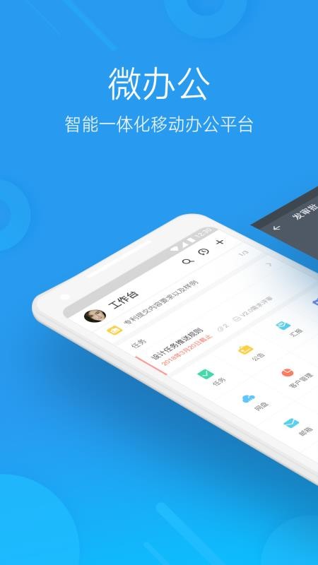 微办公下载_微办公v4.4.1手机app下载