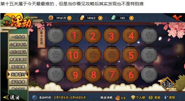 火影忍者手游元宵花灯十五关通关攻略_火影忍者元宵花灯