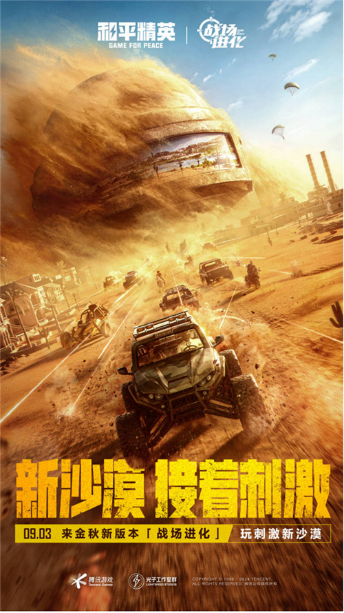 每种刺激，皆可进化！《和平精英》金秋新版本战场进化重磅上线_进化战场