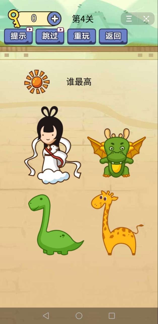 疯狂最强脑洞游戏答案大全_求答案游戏攻略