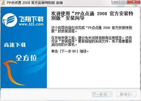 详解如何使用PP点点通