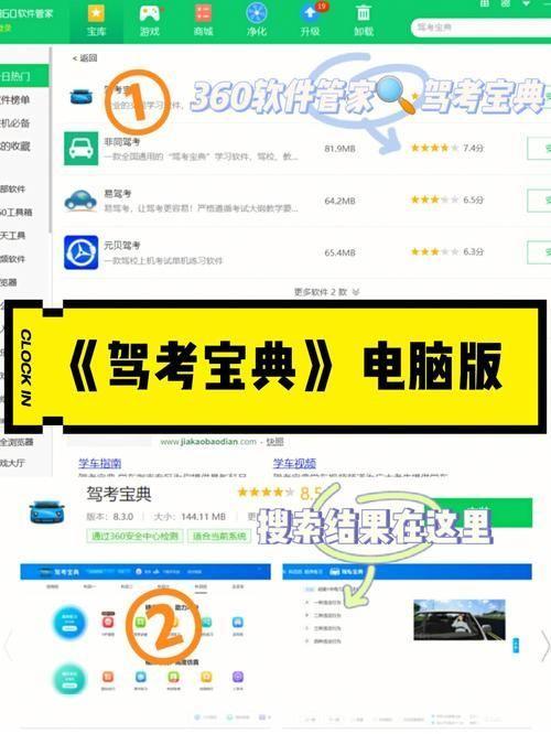 驾考宝典2014电脑版: 驾考宝典2014电脑版：你的驾驶学习必备工具