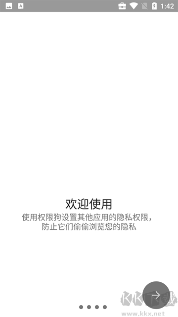 权限狗下载_权限狗appv0.1.0.45安卓版手机app下载