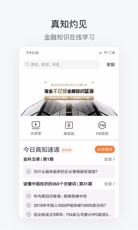 真知灼见下载_真知灼见v2.4.2手机app下载