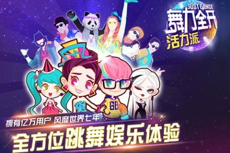舞力全开下载_舞力全开v1.5.1下载