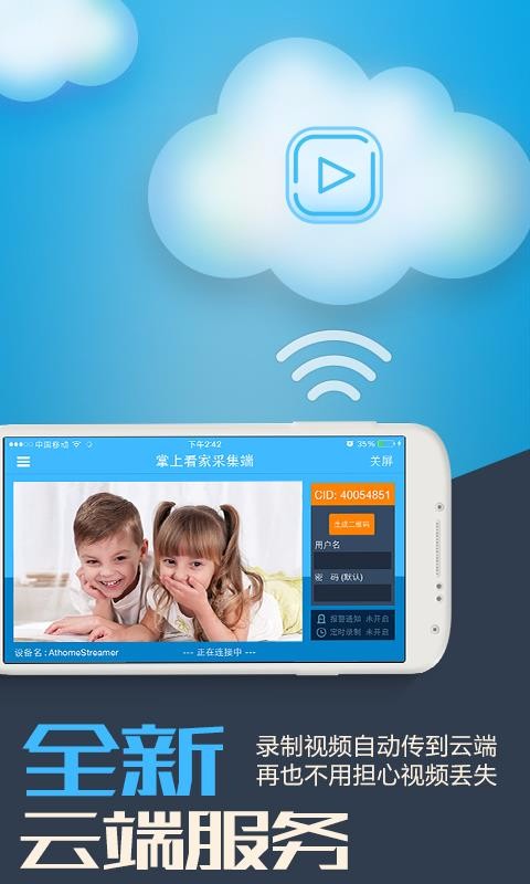 掌上看家下载_掌上看家采集端v5.0.5安卓版下载