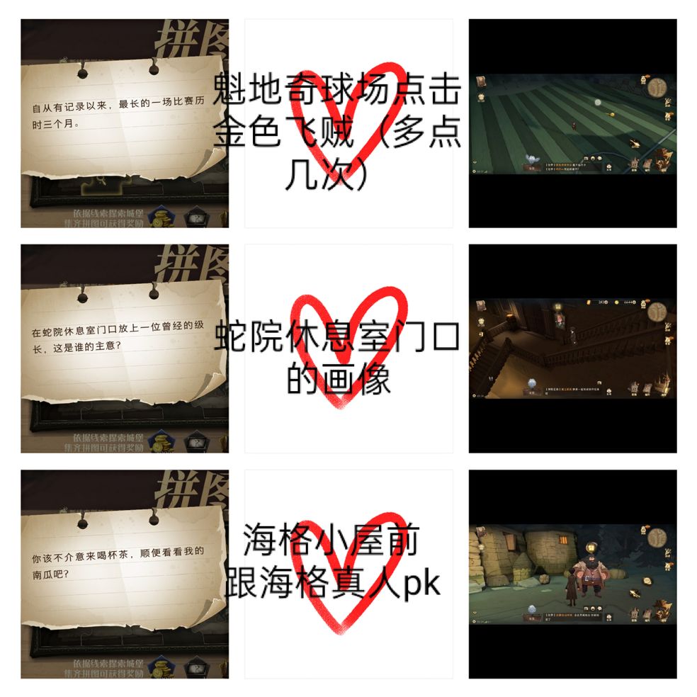 哈利波特魔法觉醒拼图寻宝第六天线索攻略