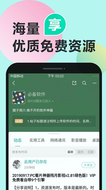 机锋市场论坛下载_机锋论坛安卓版v5.6.1安卓版下载