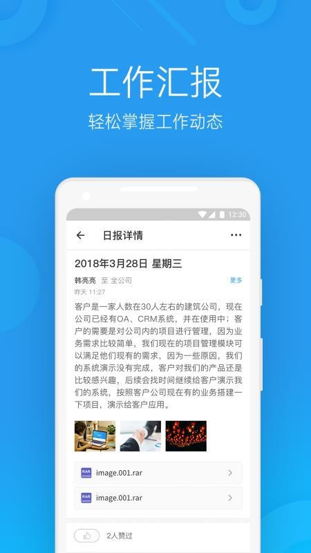 微办公下载_微办公v4.4.1手机app下载
